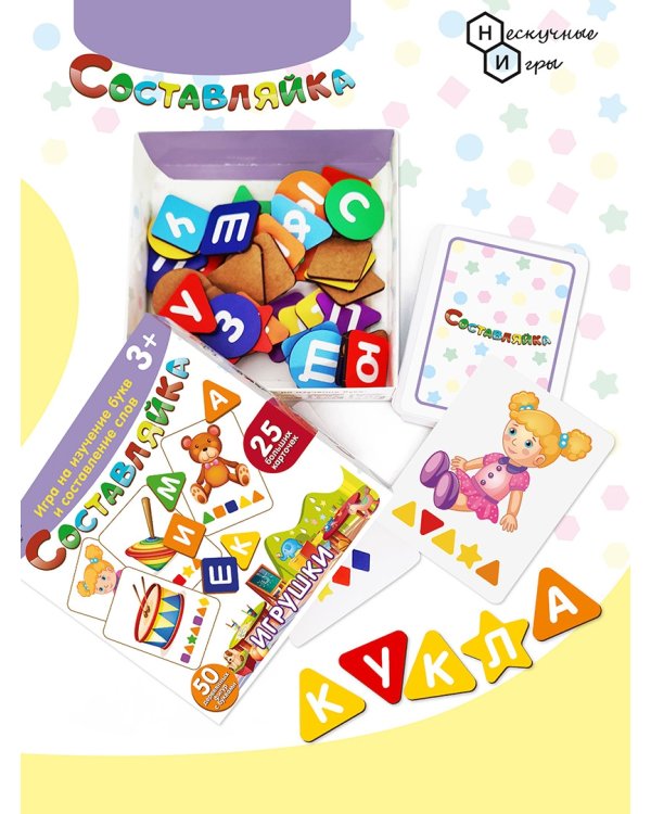 Детская деревянная игра Составляйка. Игрушки, 25 карточек
