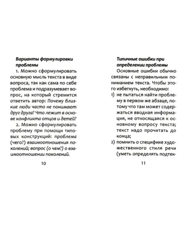 Новые литературные аргументы. Подготовка к ЕГЭ и итоговому сочинению
