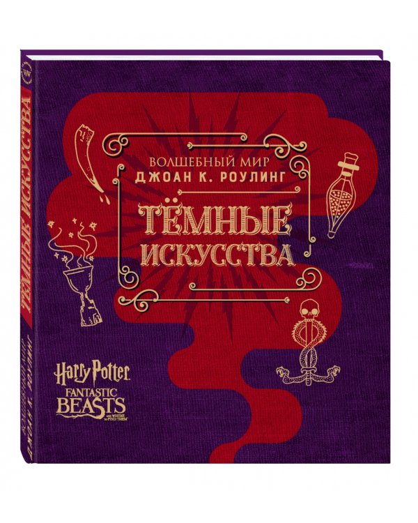 Артбук. Темные искусства