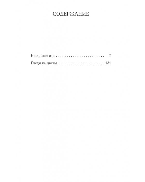 Только роза