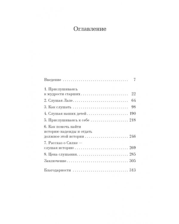 Истории надежды+с/о