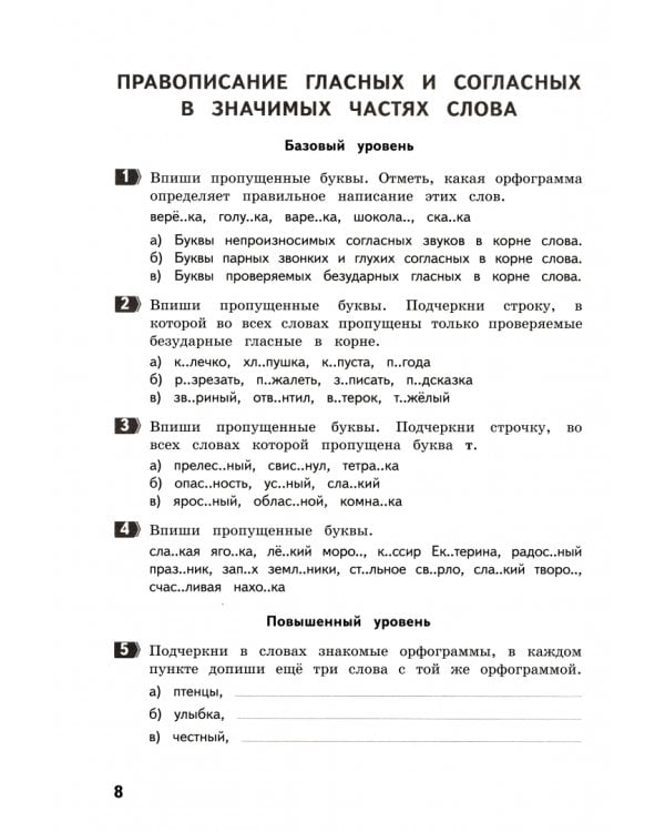 Русский язык. 4 класс. Разноуровневые тематические работы