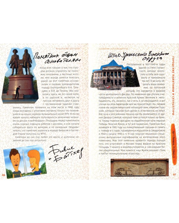 Екатеринбург в оранжевом настроении. Дневник-путеводитель