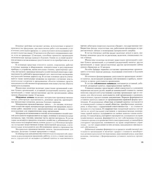 Бухгалтерский учет. Учебник