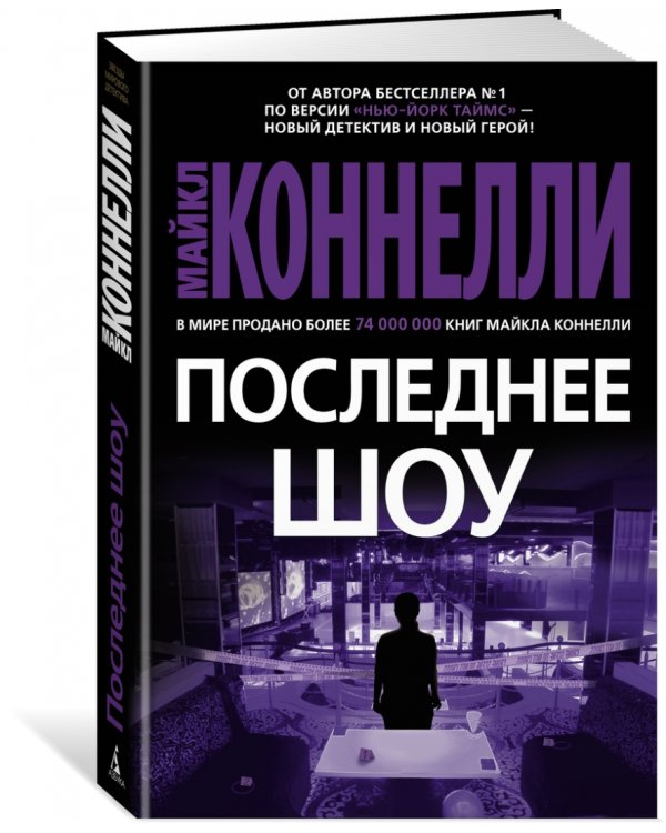 Последнее шоу