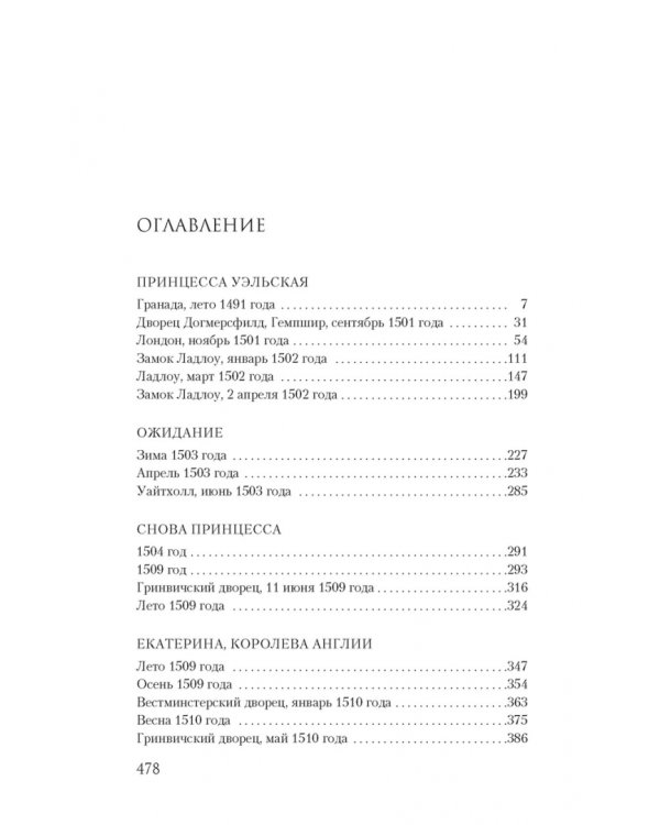 Вечная принцесса. Роман о Екатерине Арагонской