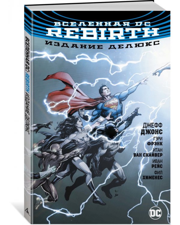Вселенная DC. Rebirth. Издание делюкс