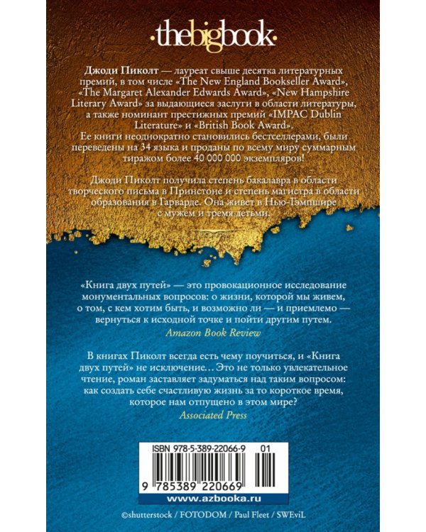 Книга двух путей
