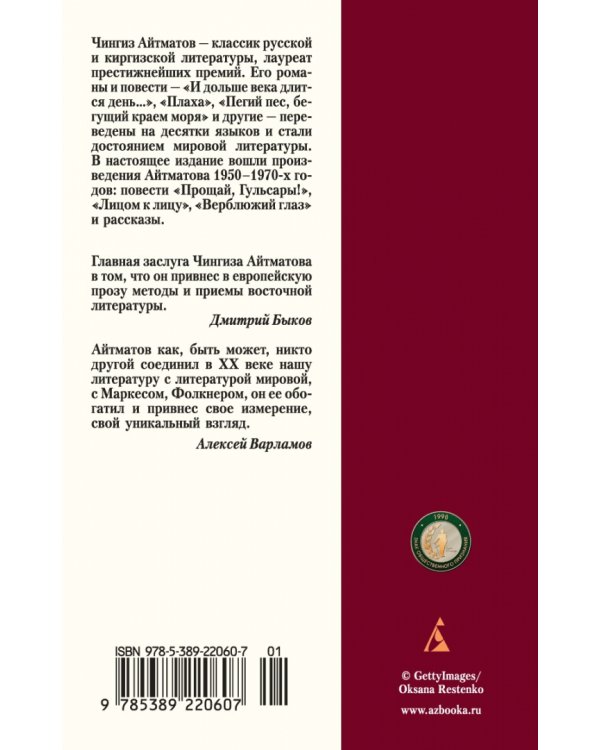 Прощай, Гульсары!