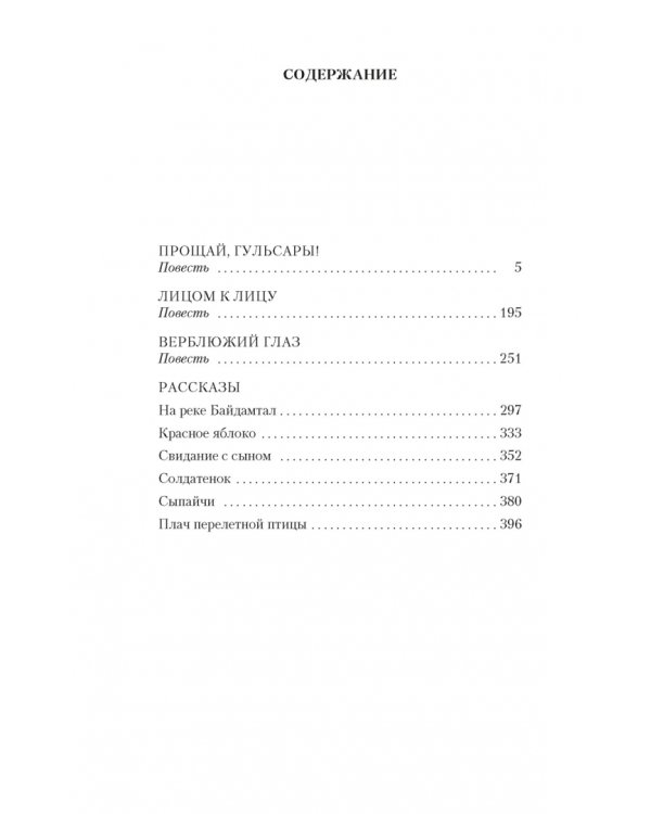 Прощай, Гульсары!