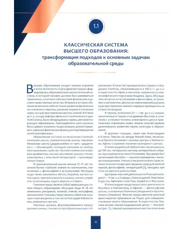 Традиции и инновации высшего образования в Российской Федерации. Стратегическая роль преподавателя