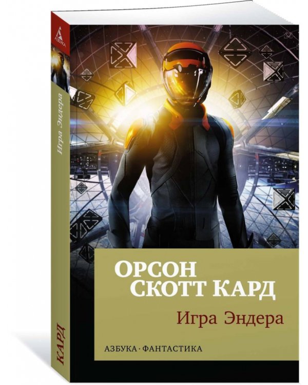 Игра Эндера