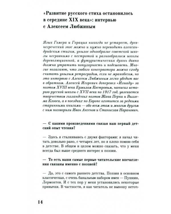 Мертвый Белинский, живой Мерзляков. Заметки консерватора о литературе