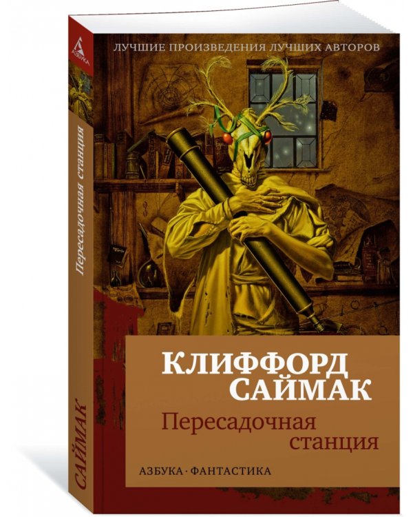 Пересадочная станция