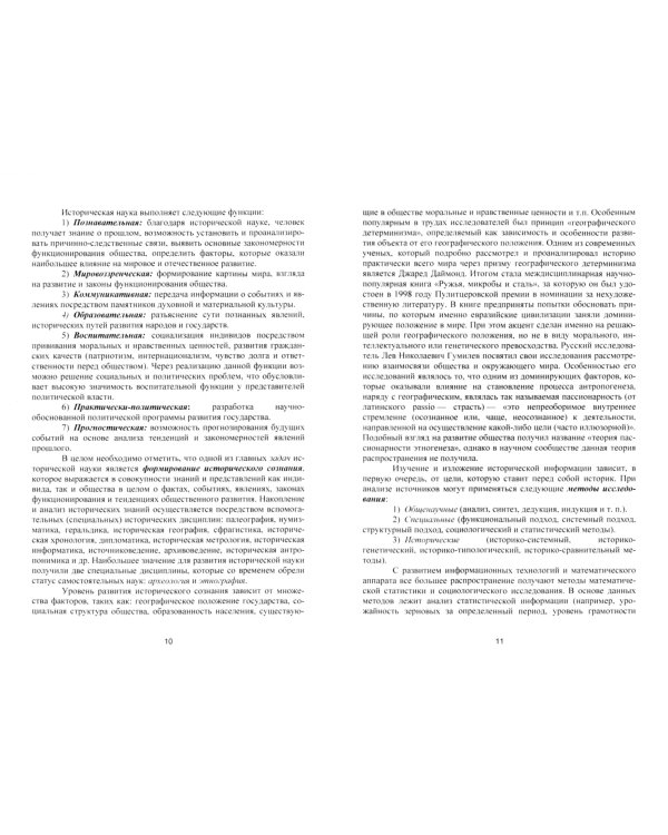 История России. Учебник