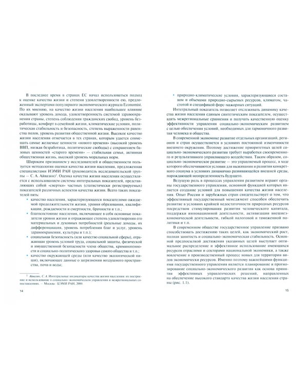 Планирование и прогнозирование в экономике. Учебник