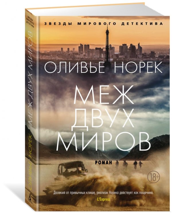 Меж двух миров