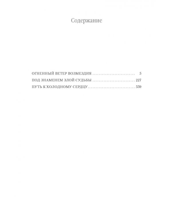 Хроники Империи Ужаса.Гнев королей