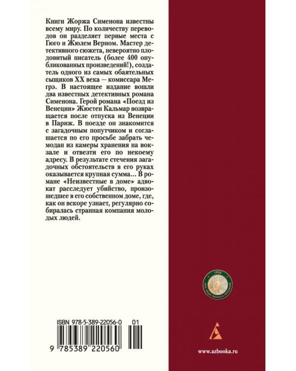 Поезд из Венеции