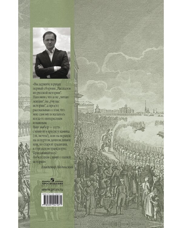 Рассказы из русской истории. XVIII век