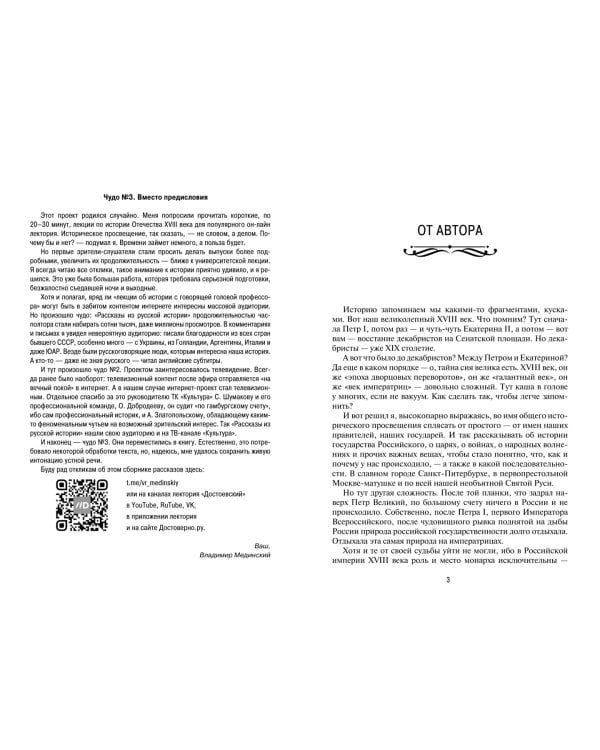 Рассказы из русской истории. XVIII век