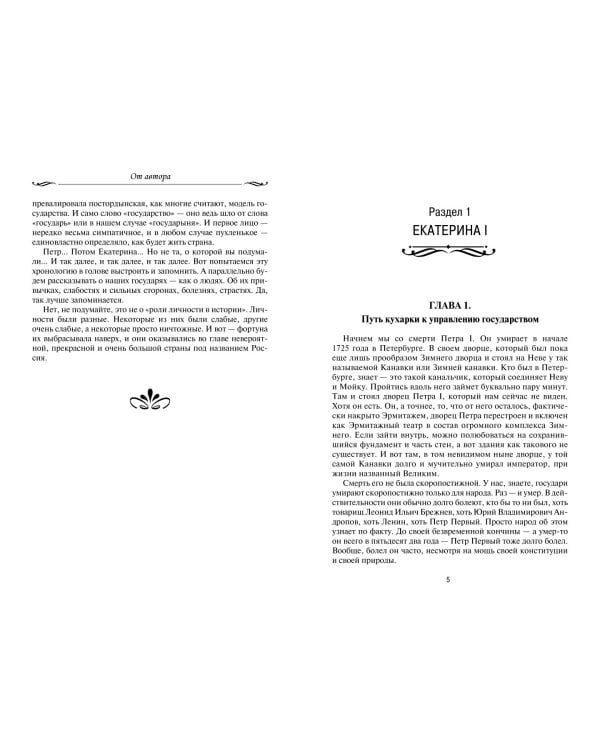 Рассказы из русской истории. XVIII век