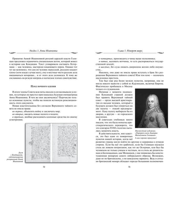 Рассказы из русской истории. XVIII век