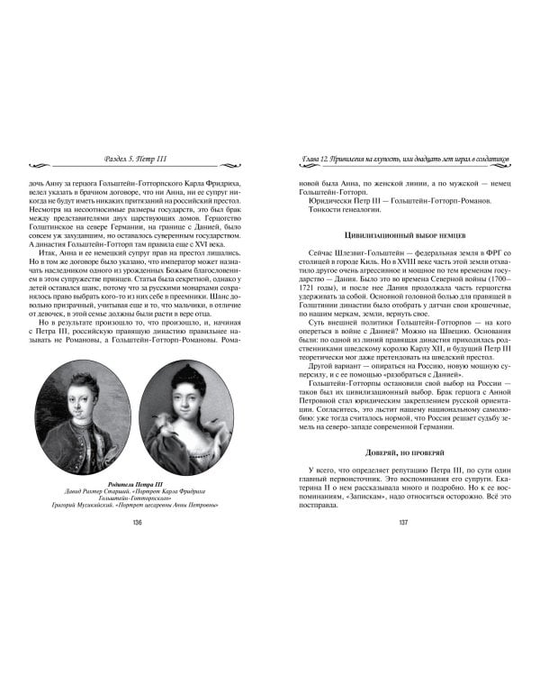 Рассказы из русской истории. XVIII век