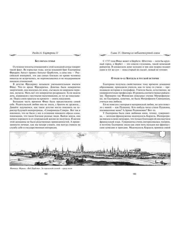 Рассказы из русской истории. XVIII век