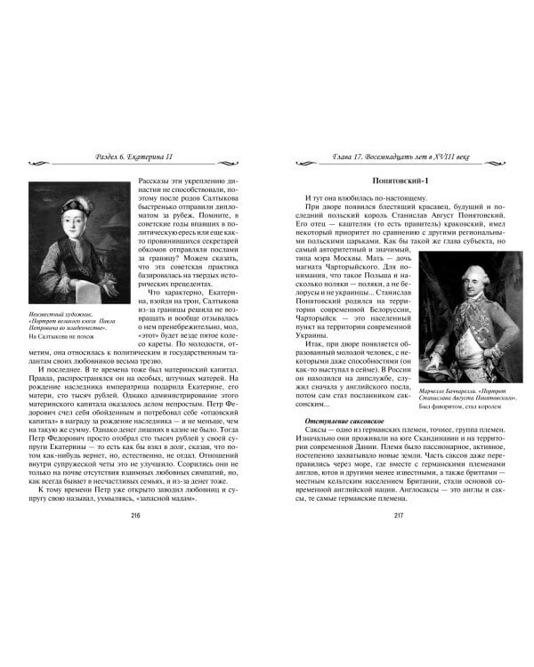 Рассказы из русской истории. XVIII век