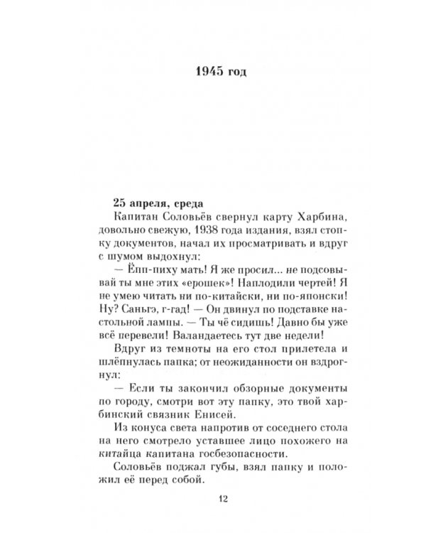 Харбин. Освобождение