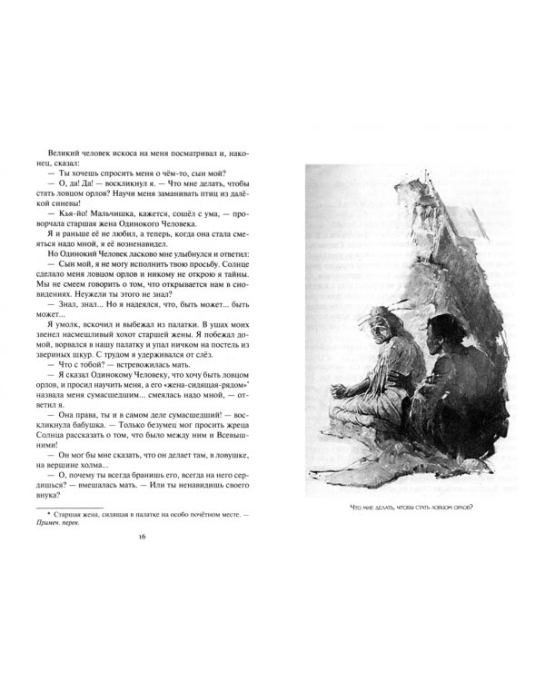 Ловец орлов