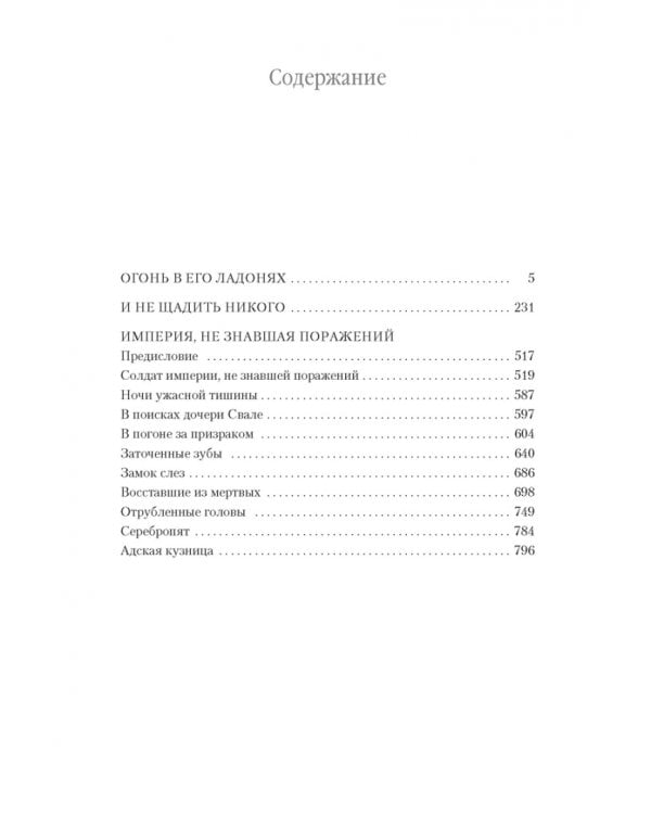 Хроники Империи Ужаса. Крепость во Тьме