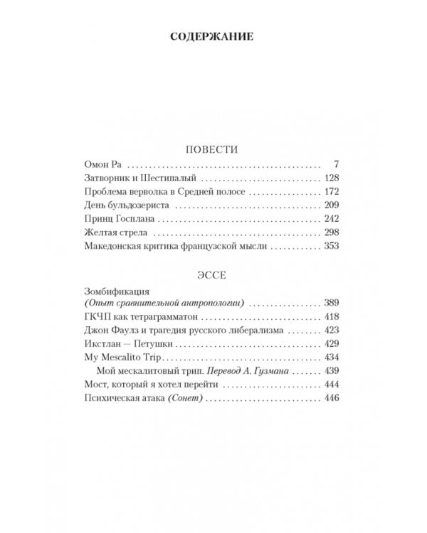 Желтая стрела