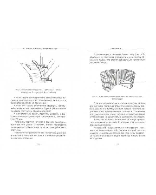 Лестницы и перила своими руками