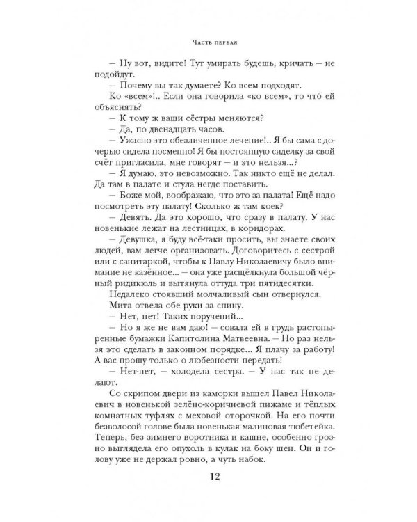 Раковый корпус