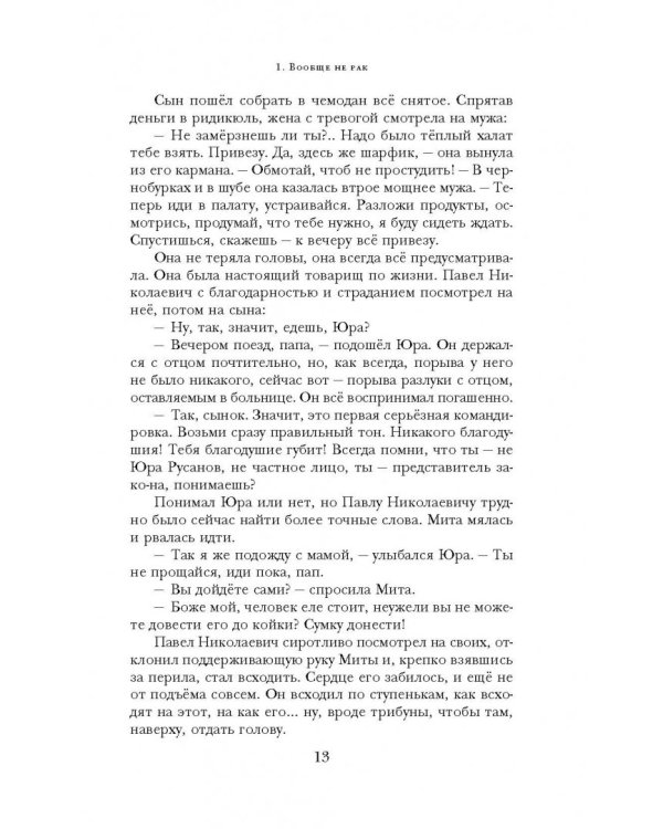 Раковый корпус