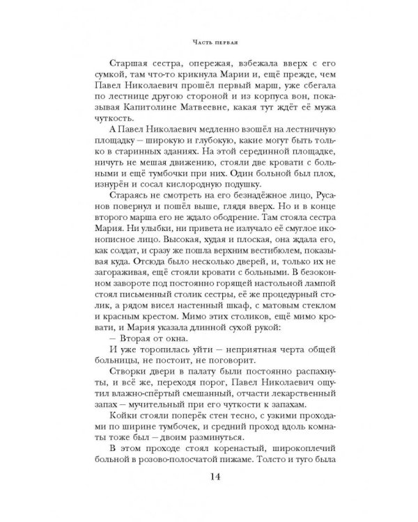 Раковый корпус