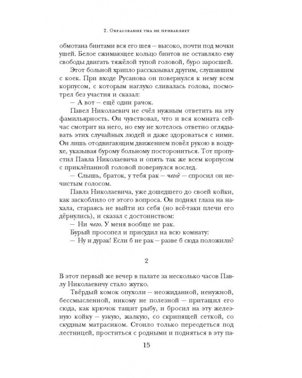 Раковый корпус