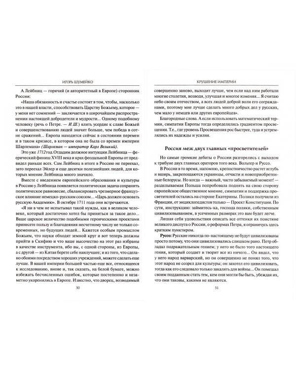 Крушение империи