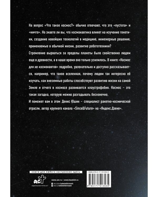 Космос для не космонавтов