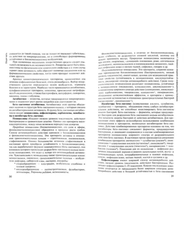 Инфекционные болезни. Учебник