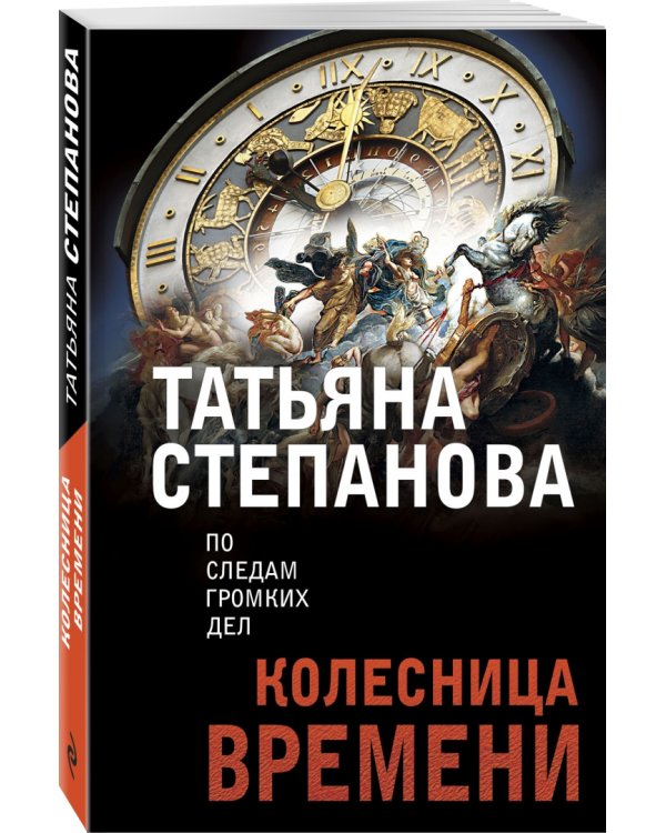 Колесница времени