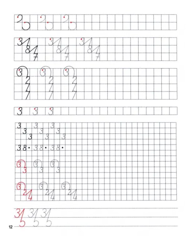Коррекция почерка. Исправление написания цифр и букв