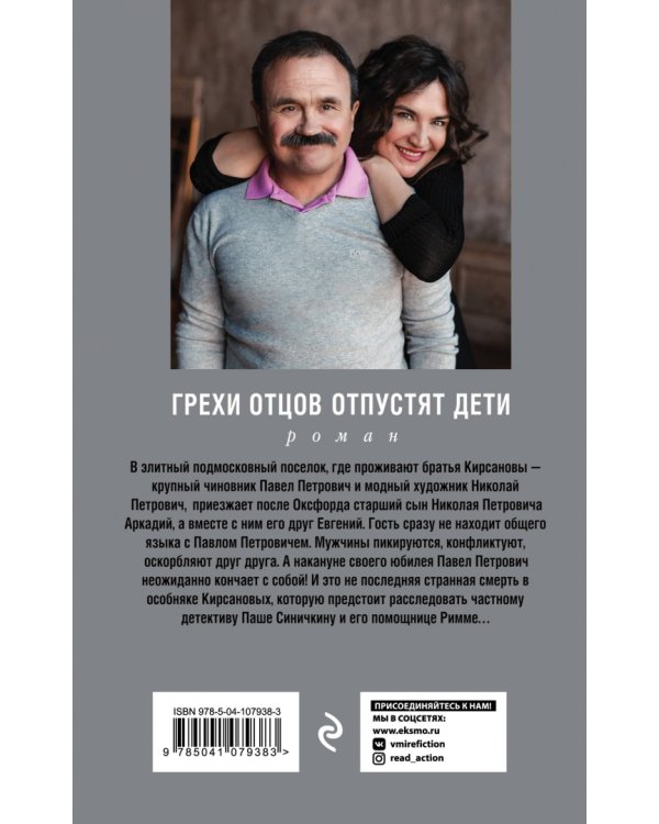 Грехи отцов отпустят дети