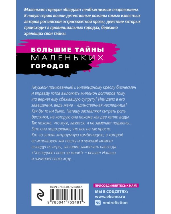 Последнее слово за мной