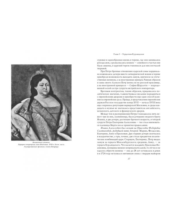 Анна Иоанновна