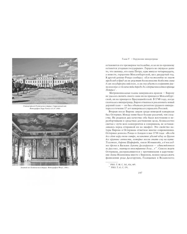 Анна Иоанновна