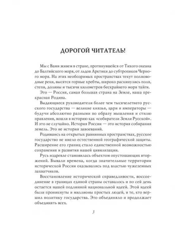 Екатерина Великая