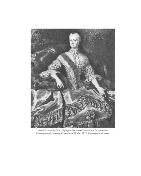 Екатерина Великая